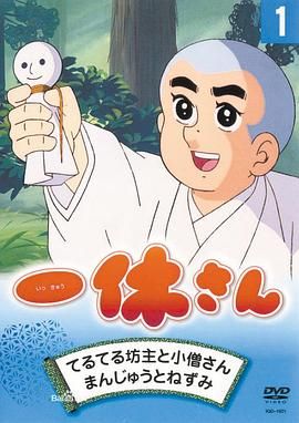聪明的一休 一休さん (1975)
