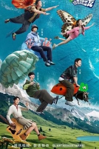 现在就出发 (2023)