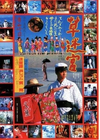 草迷宫 草迷宮 (1979)